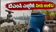 ಮುಂಬೈನಲ್ಲಿ ನೀರು ಕಡಿತ: ಬಿಎಂಸಿ ಎಚ್ಚರಿಕೆ ಬೆನ್ನಲ್ಲೇ ಮನೆಯಲ್ಲಿ ನೀರು ಉಳಿಸಲು ಈ ಟಿಪ್ಸ್ ಮಿಸ್ ಮಾಡ್ಬೇಡಿ!