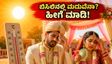 ಬಿಸಿಲ ಬೇಗೆಯಲ್ಲಿ ಮದುವೆ ಮಾಡ್ತಿದ್ದೀರಾ? ಅತಿಥಿಗಳ ಆರೋಗ್ಯಕ್ಕಾಗಿ ಈ ಸಣ್ಣ ಬದಲಾವಣೆಗಳನ್ನು ಮಿಸ್ ಮಾಡ್ಬೇಡಿ!