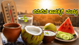 ಬಿಸಿಲಿನ ತಾಪಕ್ಕೆ ಸುಸ್ತಾಗಿದ್ದೀರಾ? ಹೀಟ್ ಅಲರ್ಟ್ ನಡುವೆ ನಿಮ್ಮ ಆರೋಗ್ಯ ಕಾಪಾಡಿಕೊಳ್ಳಲು ಈ ಆಹಾರಗಳೇ ಮದ್ದು!