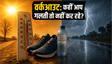 भीषण गर्मी और तूफान का अलर्ट: वर्कआउट करते समय कहीं आप तो नहीं कर रहे ये बड़ी गलती?