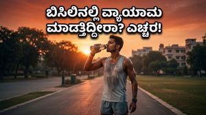 ಬಿಸಿಲ ಅಲೆ: ಸುಡುವ ಬಿಸಿಲಿನಲ್ಲಿ ವ್ಯಾಯಾಮ ಮಾಡುವಾಗ ಈ ತಪ್ಪುಗಳನ್ನು ಮಾಡಬೇಡಿ!