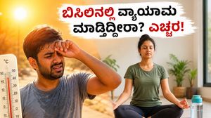 ಶಾಖದ ಅಲೆ ಎಚ್ಚರಿಕೆ: ಬಿಸಿಲಿನಲ್ಲಿ ವ್ಯಾಯಾಮ ಮಾಡುವ ಮುನ್ನ ಈ ತಪ್ಪುಗಳನ್ನು ಮಾಡಬೇಡಿ, ಇಲ್ಲಿದೆ ಸುರಕ್ಷಿತ ಮಾರ್ಗ!