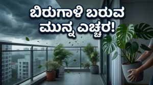 ಬಿರುಗಾಳಿ ಅಪ್ಪಳಿಸುವ ಮುನ್ನ ಎಚ್ಚರ: ನಿಮ್ಮ ಮನೆಯನ್ನು ಸುರಕ್ಷಿತವಾಗಿಡಲು ಈ ಕೆಲಸಗಳನ್ನು ಇಂದೇ ಮಾಡಿ!