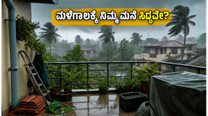 ಮಳೆಗಾಲ ಶುರುವಾಗುವ ಮುನ್ನವೇ ನಿಮ್ಮ ಮನೆಯನ್ನು ಹೀಗೆ ಸಜ್ಜುಗೊಳಿಸಿ: ಸೋರಿಕೆ ಮತ್ತು ತೇವಾಂಶದಿಂದ ಮುಕ್ತಿ ಪಡೆಯಿರಿ!
