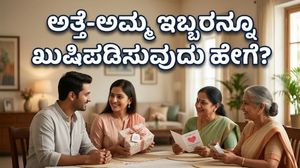 ಮದರ್ಸ್ ಡೇ 2026: ಅಮ್ಮ ಮತ್ತು ಅತ್ತೆಯ ನಡುವೆ ಸಿಲುಕಿದ್ದೀರಾ? ಈ ಟ್ರಿಕ್ಸ್ ಫಾಲೋ ಮಾಡಿ!