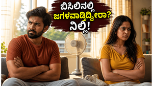 ಬಿಸಿಲಿನ ಬೇಗೆಗೆ ದಂಪತಿಗಳ ನಡುವೆ ಜಗಳವೇ? ಈ ಸಣ್ಣ ಬದಲಾವಣೆಗಳು ನಿಮ್ಮ ಸಂಬಂಧವನ್ನು ಬಿರುಕಿನಿಂದ ಕಾಪಾಡುತ್ತವೆ!