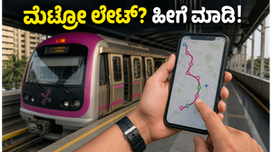 ಬೆಂಗಳೂರು ಮೆಟ್ರೋ ವ್ಯತ್ಯಯ: ಆಫೀಸ್ ತಲುಪಲು ತಡವಾಗುತ್ತಿದೆಯೇ? ಈ ಟಿಪ್ಸ್ ಫಾಲೋ ಮಾಡಿ!