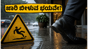 ಮಳೆಗಾಲದಲ್ಲಿ ದೆಹಲಿ ರಸ್ತೆಗಳಲ್ಲಿ ಜಾರಿ ಬೀಳುವ ಭಯವೇ? ಈ 8 ನಿಮಿಷದ ವ್ಯಾಯಾಮ ನಿಮ್ಮನ್ನು ಕಾಪಾಡುತ್ತದೆ!