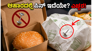 ನಿಮ್ಮ ಆಹಾರದ ಪ್ಯಾಕೆಟ್‌ನಲ್ಲಿ ಸ್ಟೇಪ್ಲರ್ ಪಿನ್ ಇದೆಯೇ? ಎಚ್ಚರ, FSSAI ಕಠಿಣ ಆದೇಶ!