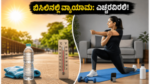 ಸುಡುವ ಬಿಸಿಲಿನಲ್ಲಿ ವರ್ಕೌಟ್ ಮಾಡ್ತಿದ್ದೀರಾ? ಆರೋಗ್ಯ ಕಾಪಾಡಿಕೊಳ್ಳಲು ಈ ಮುನ್ನೆಚ್ಚರಿಕೆ ಮರೆಯದಿರಿ!