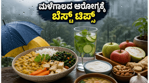 ಮಳೆಗಾಲದಲ್ಲಿ ಆರೋಗ್ಯದ ಮೇಲೆ ನಿಗಾ ಇರಲಿ: ಸೋಂಕುಗಳಿಂದ ಬಚಾವಾಗಲು ಈ ಆಹಾರ ಕ್ರಮ ಪಾಲಿಸಿ