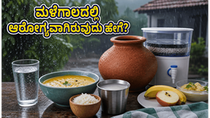 ಮಳೆಗಾಲದಲ್ಲಿ ಆರೋಗ್ಯದ ಬಗ್ಗೆ ಎಚ್ಚರ: ಅತಿಸಾರ ತಡೆಯಲು ಮತ್ತು ಸುರಕ್ಷಿತ ಆಹಾರಕ್ಕಾಗಿ ಈ ಸರಳ ಟಿಪ್ಸ್ ಪಾಲಿಸಿ