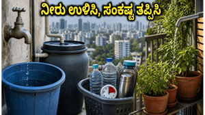 ಮುಂಬೈನಲ್ಲಿ ತೀವ್ರ ನೀರಿನ ಅಭಾವ: ಬಿಎಂಸಿ ಕಠಿಣ ನಿಯಮಗಳ ನಡುವೆ ನೀರು ಉಳಿಸಲು ಈ ಟಿಪ್ಸ್ ಪಾಲಿಸಿ