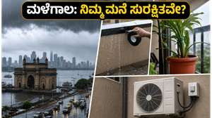 ಮುಂಬೈನಲ್ಲಿ ಭಾರಿ ಮಳೆ: ನಿಮ್ಮ ಬಾಲ್ಕನಿ ಮತ್ತು ಎಸಿ ಸುರಕ್ಷಿತವಾಗಿಡಲು ಈ 5 ಸರಳ ಕ್ರಮಗಳನ್ನು ಪಾಲಿಸಿ!