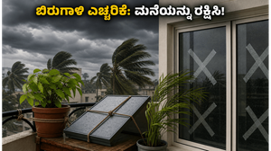 ಪಂಜಾಬ್-ಹರಿಯಾಣದಲ್ಲಿ ಭಾರಿ ಬಿರುಗಾಳಿ ಎಚ್ಚರಿಕೆ: ನಿಮ್ಮ ಮನೆಯನ್ನು ಸುರಕ್ಷಿತವಾಗಿಡಲು ಈ 20 ನಿಮಿಷಗಳ ಟಿಪ್ಸ್ ಪಾಲಿಸಿ!