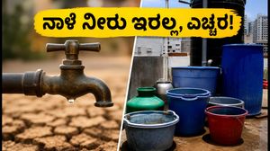 ಬೆಂಗಳೂರಿನಲ್ಲಿ 12 ಗಂಟೆಗಳ ಕಾಲ ನೀರಿನ ಕಡಿತ: ನಾಳೆ ನೀರು ಉಳಿಸಲು ಈ ಟಿಪ್ಸ್ ಫಾಲೋ ಮಾಡಿ!