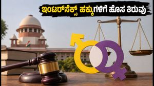 ಇಂಟರ್‌ಸೆಕ್ಸ್ ವ್ಯಕ್ತಿಗಳ ಕಾನೂನು ಗುರುತಿಗೆ ಸುಪ್ರೀಂ ಕೋರ್ಟ್ ಮಹತ್ವದ ನೋಟಿಸ್: ದಂಪತಿಗಳಿಗೆ ಸಿಗಲಿದೆ ಹೊಸ ಭರವಸೆ?