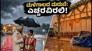 ಮಳೆಗಾಲದ ಮದುವೆ: ನಿಮ್ಮ ಸಂಭ್ರಮಕ್ಕೆ ಅಡ್ಡಿಯಾಗದಂತೆ ಪ್ಲಾನ್ ಮಾಡುವುದು ಹೇಗೆ?