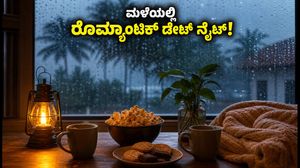 ಕರಾವಳಿ ಮಳೆಯಲ್ಲಿ ಸಂಗಾತಿಯೊಂದಿಗೆ ಡೇಟ್ ನೈಟ್: ಕೇವಲ 500 ರೂಪಾಯಿಯಲ್ಲಿ ಮಳೆಗಾಲದ ಸಂಜೆಯನ್ನು ರೊಮ್ಯಾಂಟಿಕ್ ಆಗಿ ಕಳೆಯಿರಿ!