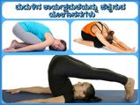 ಮೆದುಳು ಸೂಕ್ತ ರೀತಿಯಲ್ಲಿ ಕಾರ್ಯನಿರ್ವಹಿಸಲು 12 ಯೋಗಾಸನಗಳು