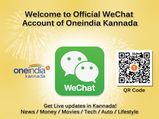 WeChatನಲ್ಲೂ ಒನ್‌ಇಂಡಿಯಾ ತಾಜಾ ಸುದ್ದಿಗಳನ್ನು ಓದಿ 