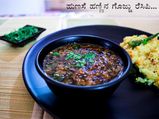 ಹುಣಸೆ ಹಣ್ಣಿನ ಗೊಜ್ಜು ರೆಸಿಪಿ