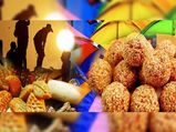 ಮಕರ ಸಂಕ್ರಾಂತಿ 2019: ದಿನಾಂಕ, ಸಮಯ, ಹಾಗೂ ಮಹತ್ವ 