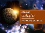 ನವೆಂಬರ್ ತಿಂಗಳ ರಾಶಿ ಭವಿಷ್ಯ 