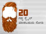 ಸ್ಟೈಲಿಷ್‌ ಆಗಿ ಕಾಣ ಬಯಸುವ ಪುರುಷರಿಗೆ ಇಲ್ಲಿದೆ 20 ಗಡ್ಡದ ಸ್ಟೈಲ್‌ಗಳು