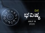 ಸೋಮವಾರದ ದಿನ ಭವಿಷ್ಯ: 06 ಜುಲೈ 2020