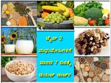 ಟೈಪ್ 2 ಮಧುಮೇಹಿಗಳಿಗೆ ವಾರದ 7 ದಿನಕ್ಕೆ ಡಯಟ್‌ ಚಾರ್ಟ್