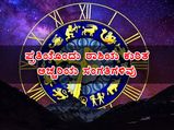 ಪ್ರತಿಯೊಂದು ರಾಶಿಯ ಕುರಿತ ಅಚ್ಚರಿಯ ಸಂಗತಿಗಳಿವು