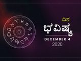 ಶುಕ್ರವಾರದ ದಿನ ಭವಿಷ್ಯ:  ನಿಮ್ಮ ರಾಶಿಫಲ ಹೇಗಿದೆ ನೋಡಿ