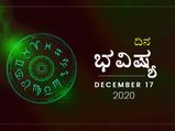 ಗುರುವಾರದ ದಿನ ಭವಿಷ್ಯ: ಮೇಷ-ಮೀನವರೆಗಿನ ರಾಶಿಫಲ