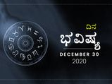 ಬುಧವಾರದ ದಿನ ಭವಿಷ್ಯ: ಹೇಗಿದೆ ನೋಡಿ ನಿಮ್ಮ ಈ ದಿನದ ರಾಶಿಫಲ 