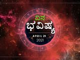 'ಗುರುವಾರದ ಭವಿಷ್ಯ:  ಇಂದು ಯಾವ ರಾಶಿಯವರಿಗೆ ಅದೃಷ್ಟದ ದಿನ'