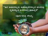 ವಿಶ್ವ ಪರಿಸರ ದಿನ: ಪರಿಸರ ಸಂರಕ್ಷಣೆ ಮಹತ್ವ ಸಾರುವ ನುಡಿಮುತ್ತುಗಳು ಇಲ್ಲಿವೆ 