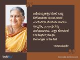 ಸುಧಾಮೂರ್ತಿಯವರ ಈ ನುಡಿಮುತ್ತುಗಳು ಪ್ರತಿಯೊಬ್ಬರ ಜೀವನಕ್ಕೂ ಅನ್ವಯಿಸುವಂತಿದೆ ನೋಡಿ 