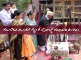 ಕೈಲ್ ಮುಹೂರ್ತ: ಕೊಡಗಿನ ಈ ಹಬ್ಬ ಇತರ ಹಬ್ಬಗಳಿಗಿಂತ ಭಿನ್ನ ಹಾಗೂ  ವೈಶಿಷ್ಟ್ಯವಾದ್ದದು 