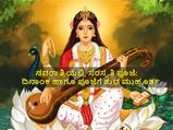 ಸರಸ್ವತಿ ಪೂಜೆ 2021: ದಿನಾಂಕ, ಶುಭ ಮುಹೂರ್ತ, ಪೂಜಾ ವಿಧಾನ