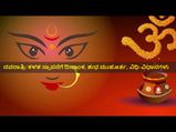 ನವರಾತ್ರಿಯಲ್ಲಿ ಕಳಸ ಸ್ಥಾಪನೆ: ದಿನಾಂಕ, ಶುಭ ಮುಹೂರ್ತ ಹಾಗೂ ಮಹತ್ವ