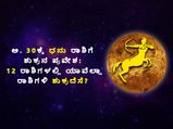 ಅ. 30ಕ್ಕೆ ಧನು ರಾಶಿಗೆ ಶುಕ್ರನ ಸಂಚಾರ: 12 ರಾಶಿಗಳಲ್ಲಿ ಯಾವೆಲ್ಲಾ ರಾಶಿಗಳಿ ಶುಕ್ರದೆಸೆ? 