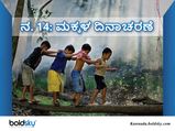 ಮಕ್ಕಳ ದಿನಾಚರಣೆ 2021: ಈ ದಿನದ ಪ್ರಾಮುಖ್ಯತೆಯನ್ನು ಎಂದಿಗೂ ಮರೆಯಬಾರದು