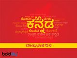 ಅಂತರರಾಷ್ಟ್ರೀಯ ಮಾತೃ ಭಾಷೆ ದಿನ 2023: ನಮ್ಮ-ನಮ್ಮ ಮಾತೃಭಾಷೆ ನಮ್ಮ ಮೊದಲ ಆದ್ಯತೆ ಆಗಿರಲಿ 