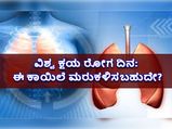 ವಿಶ್ವ ಕ್ಷಯರೋಗ ದಿನ: ಟಿಬಿಯಿಂದ ಗುಣಮುಖರಾದವರಲ್ಲಿ ಮತ್ತೆ ಆ ಕಾಯಿಲೆ  ಮರುಕಳಿಸುವುದೇ?