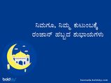 ರಂಜಾನ್‌ 2022: ಯುವಕ ಯುವತಿಯರಿಗೆ ರಂಜಾನ್ ನಿಯಮಗಳು