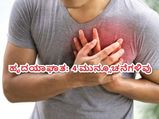 ಹೃದಯಾಘಾತಕ್ಕೆ ಮುನ್ನ ದೇಹ ಸೂಚಿಸುವ ಈ ಮುನ್ಸೂಚನೆ ನಿರ್ಲಕ್ಷ್ಯ ಮಾಡಲೇಬೇಡಿ