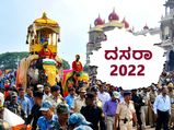 Dasara 2022:  ದಸರಾ ಮುಹೂರ್ತ ಯಾವಾಗ? ವಿಜಯದಶಮಿ  ಮಹತ್ವವೇನು?