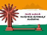 ಗಾಂಧಿ ಜಯಂತಿ 2023: ಗಾಂಧೀಜಿಯ ಪ್ರೇರಣಾತ್ಮಕ ಸಂದೇಶಗಳು