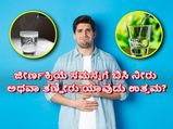 ಜೀರ್ಣಕ್ರಿಯೆ ಸಮಸ್ಯೆ ನಿಮಗಿದ್ಯಾ?: ಐಸ್ ವಾಟರ್ ಅಥವಾ ಹಾಟ್ ಲೆಮನ್ ಟೀ ಯಾವುದನ್ನು ಸೇವಿಸಬೇಕು? ಇಲ್ಲಿದೆ ಮಾಹಿತಿ